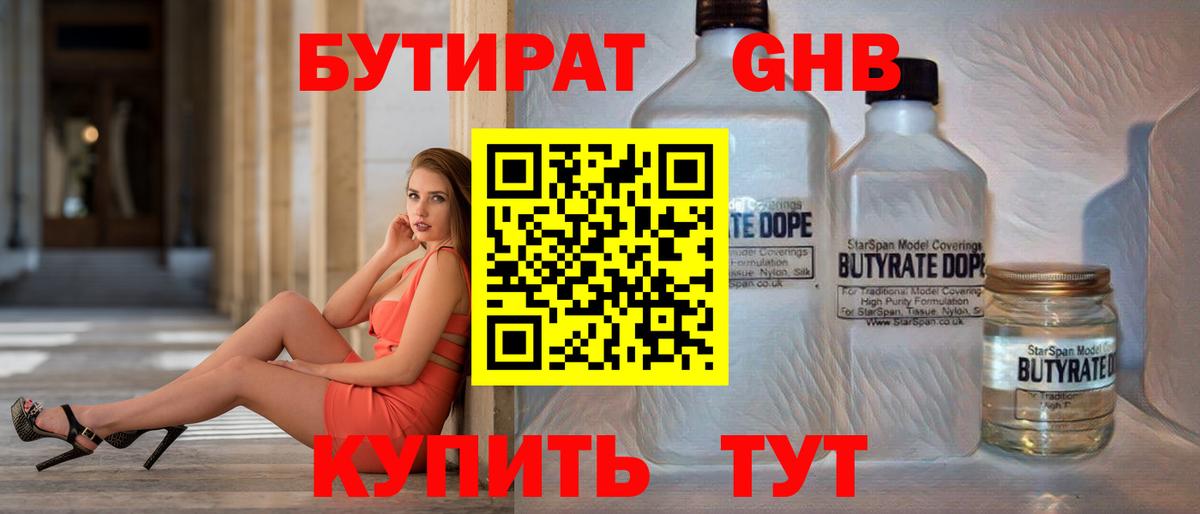 Бутират BDO 33% Новодвинск
