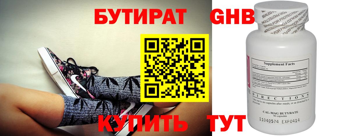 БУТИРАТ  Вход с VPN  Новодвинск  Бутират GHB 