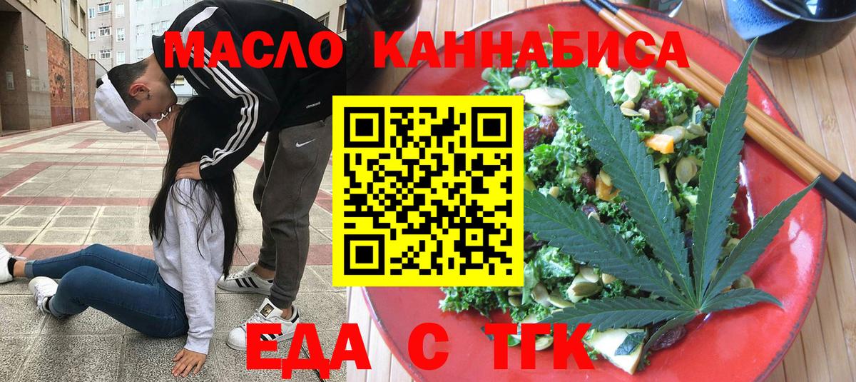 Еда ТГК конопля Новодвинск