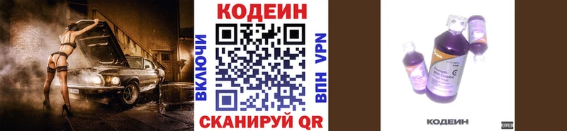 Кодеиновый сироп Lean напиток Lean (лин)  купить  сайты  Новодвинск 