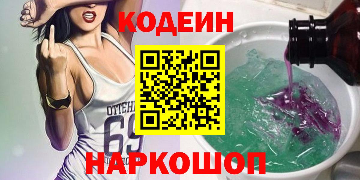 Кодеиновый сироп Lean напиток Lean (лин)  Новодвинск  Кодеин напиток Lean (лин) 