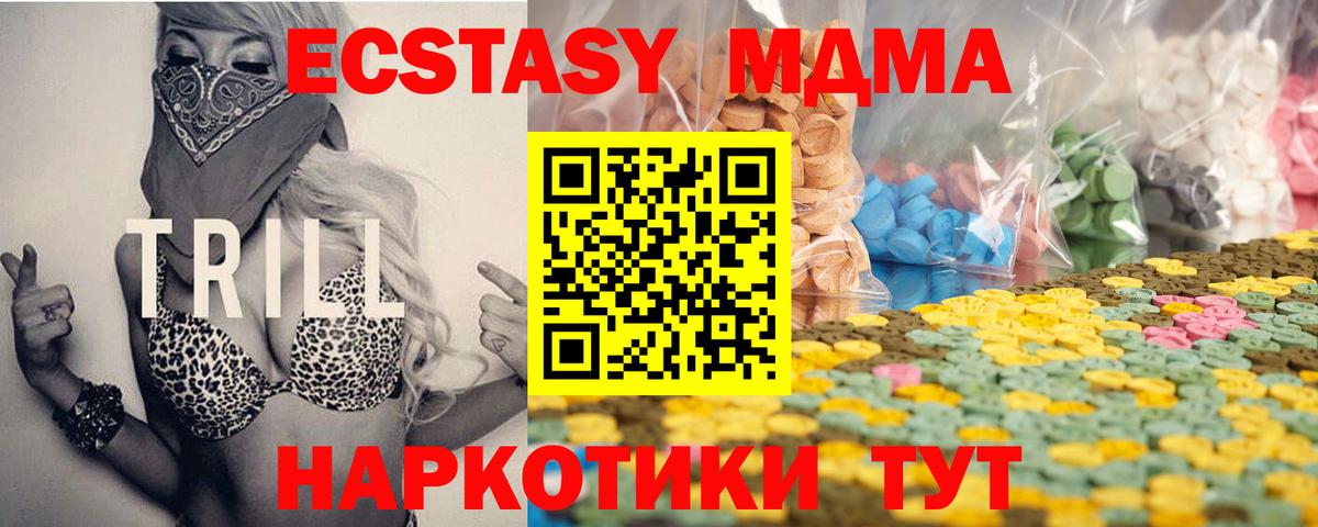 Экстази  Ecstasy круглые  Вход с VPN  Новодвинск  Ecstasy 280 MDMA 