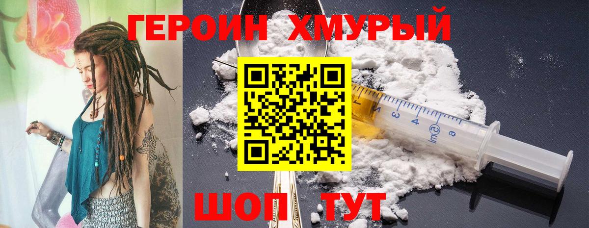 ГЕРОИН  Вход с VPN  Новодвинск  Героин хмурый 