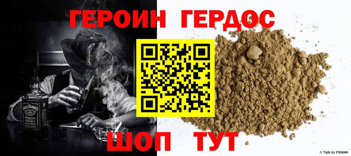 Героин афганец Новодвинск