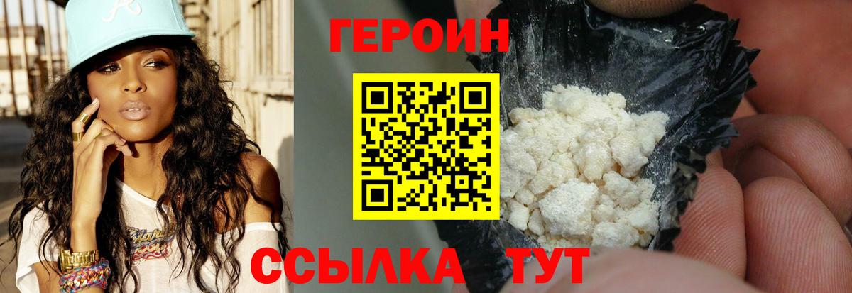 ГЕРОИН афганец Новодвинск