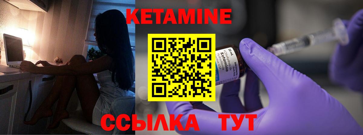 КЕТАМИН VHQ  Вход с VPN  Новодвинск 
