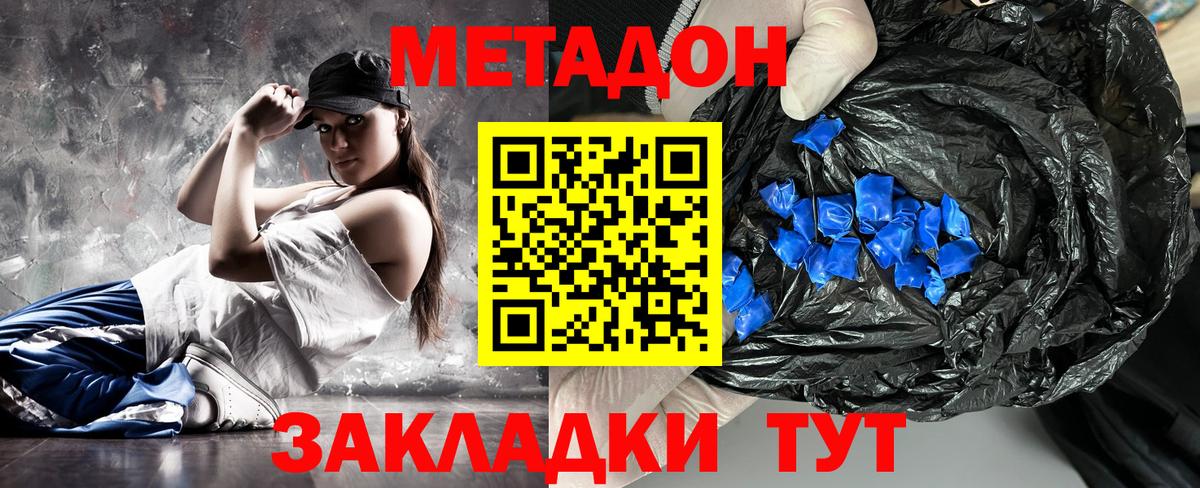 МЕТАДОН methadone Новодвинск