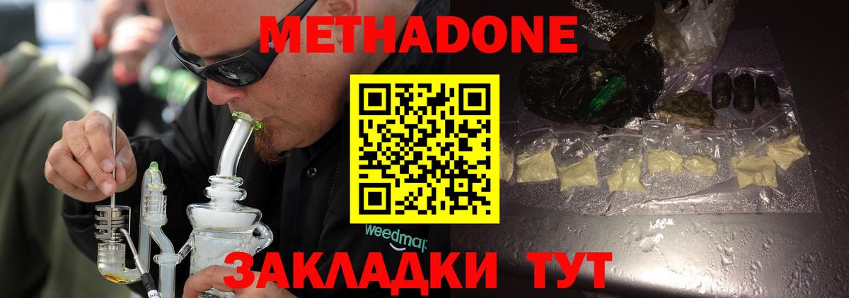 МЕТАДОН VHQ Новодвинск